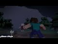 انميشن ماين كرافت هيروبراين ضد نوتش مع اغنية دموع اليتيم 480