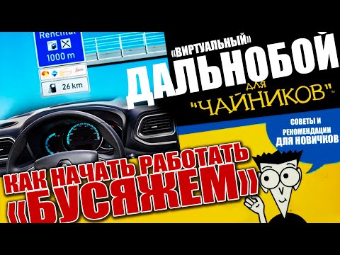 ПЕРВЫЙ РЕЙС НА БУСЕ ДО 3,5т | ПОШАГОВАЯ ИНСТРУКЦИЯ | КАК НАЧАТЬ РАБОТАТЬ ДАЛЬНОБОЙЩИКОМ