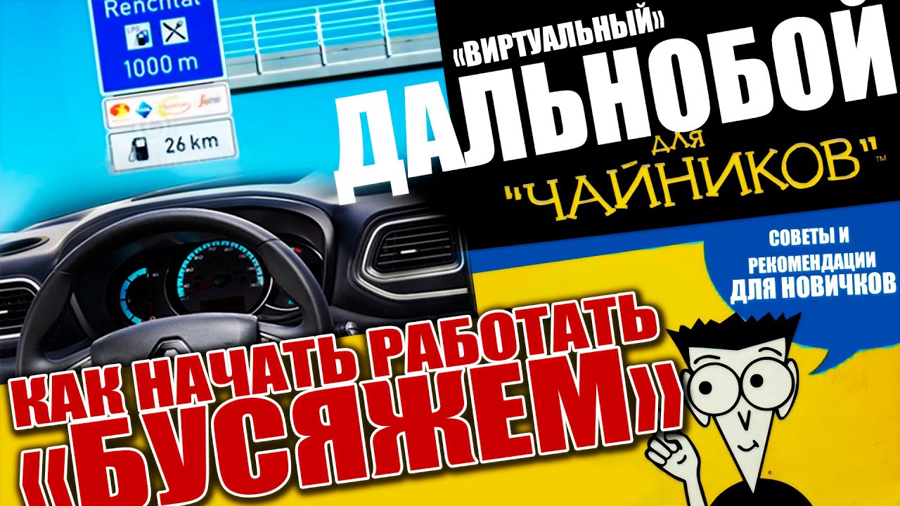 Дальнобойщиком на своей машине