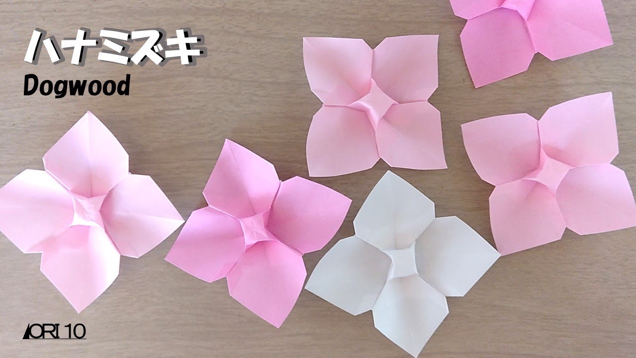 【花の折り紙】ハナミズキ