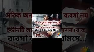 ব্যবসার জন্য যেকোনো লাইসেন্স করুন ইউনিটি লাইসেন্স কর্পোরেশন এর সহায়তায়। বিশ্বস্ত লাইসেন্স পার্টনার