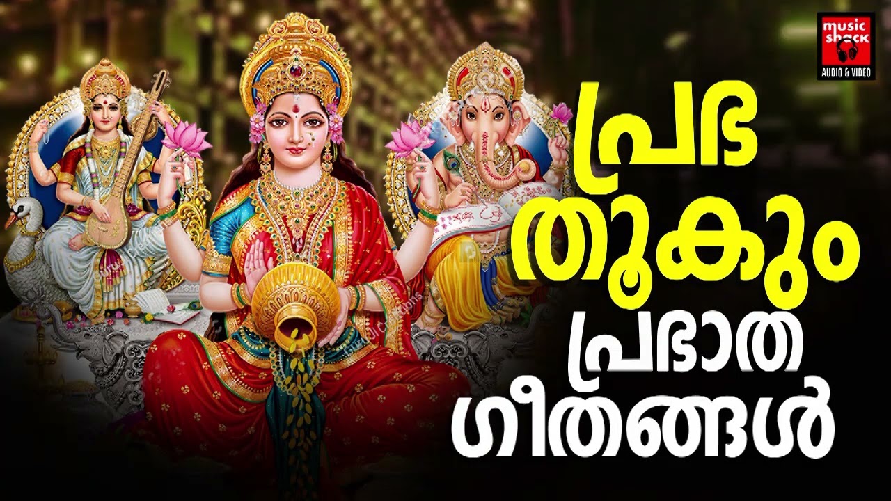 Hindu Bhakthi Ganangal  Malayalam Devotional Songs  Hindu Devotional Songs Malayalam