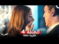 الضربة النسخة الطويلة الحلقة 4 Arabic Dubbed 