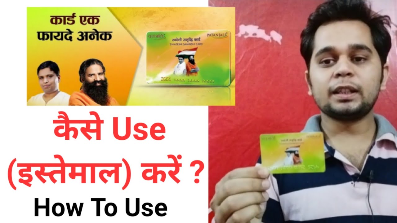 How To Use Patanjali Swadeshi Samridhi Card | How To Use Patanjali Card ...
