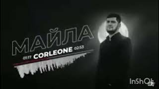 CORLEONE - МАЙЛА (2022)
