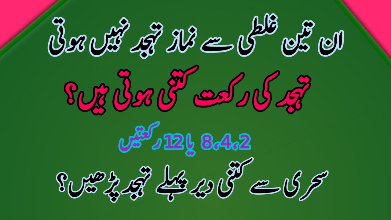 Tahajjud Ki Namaz Ka Sahi Tarika Aur Waqt | Tahajjud Mein Ye 3 Ghaltiyan Hargiz Na Karein