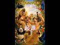 安古斯亲历历史现场!第一集,起源