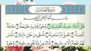 سورة الغاشية  _ (The Overwhelming) بصوت الشيخ مشاري بن راشد العفاسي ...جودة عالية ...