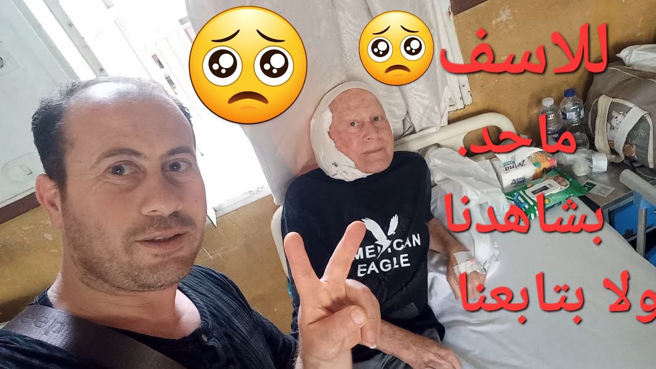 استحلفكم بالله مشاهدة الفيديو !!  دعواتكم لنا من داخل المستشفى
