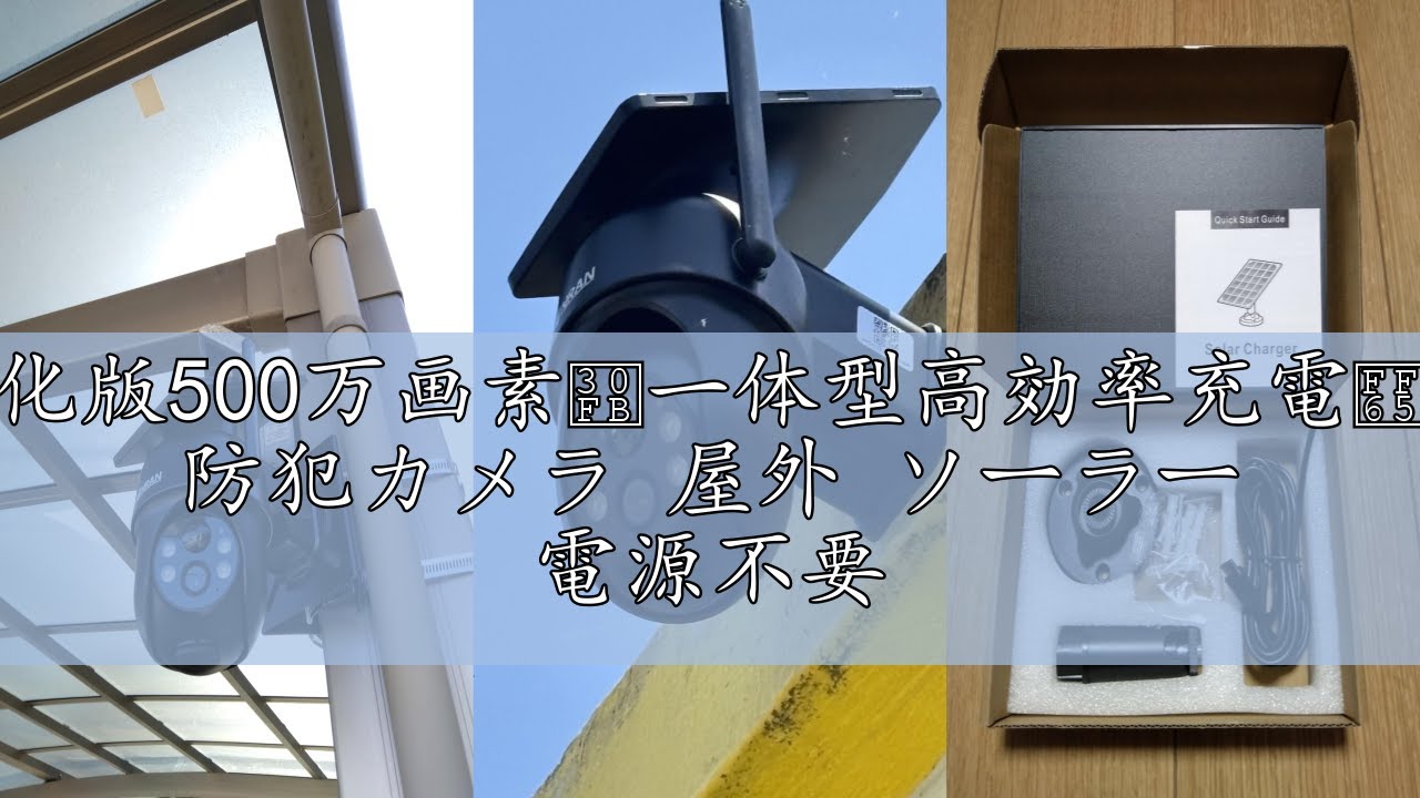 レビュー【2025強化版500万画素・一体型高効率充電・Alexa対応】ANRAN