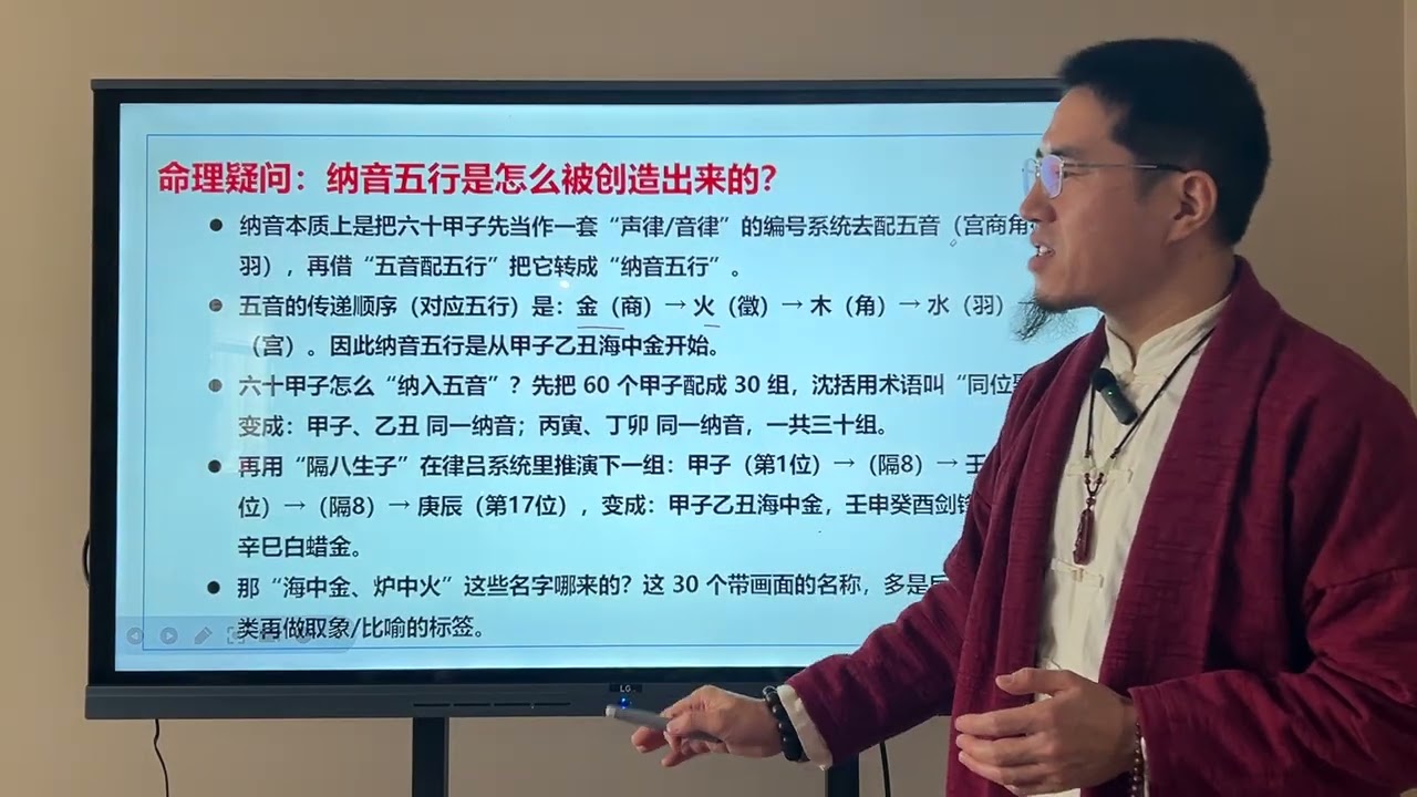 纳音与音律的对应关系，它是如何被创造出来的，这反应了一个问题：纳音五行的本质