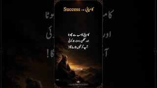 :کامیابی کا خفیہ راستہ | Success Mindset & Self Improvement
