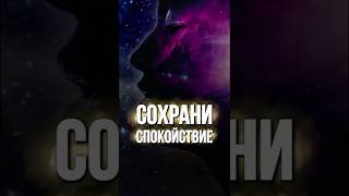 Как сохранять спокойствие в конфликте | Тишина внутри тебя
