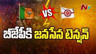 Krishna District: ఉమ్మడి కృష్ణా జిల్లా కూటమిలో కుమ్ములాటలు | TDP, BJP & Janasena Alliance | Ntv