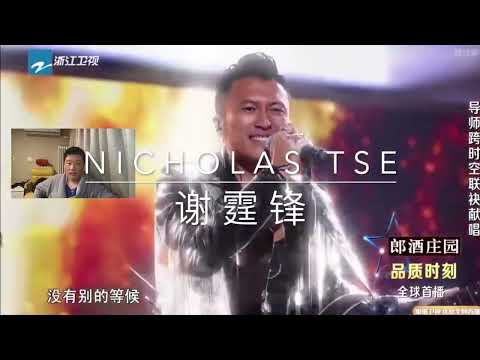 REAKCIÓ videóm a Voice of China 10.évadjának az első epizódjához 谢霆锋 #shorts