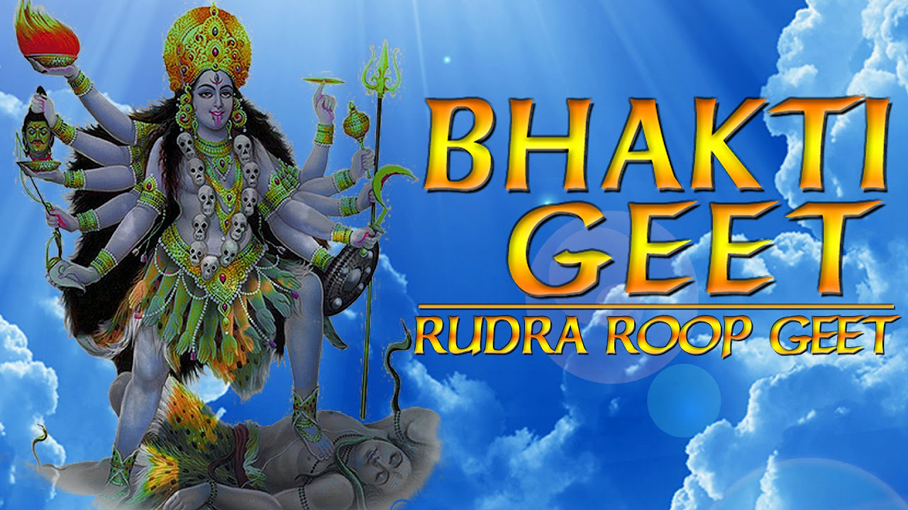 Rudra Roop Geet  Bhakti Geet  Exclusive from Mata Ki Chowki