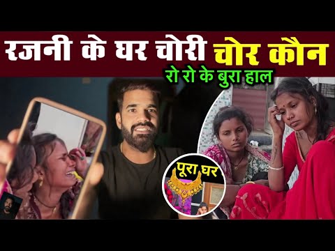 RK रजनीकौशल के घर चोरी | चोर कहा से आया 🙏🏻😡 #rkrajanikausal #vlog #jpbhaiya