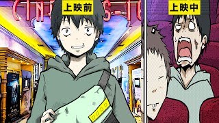 【漫画】映画館にいるマナーの悪い人５選【マンガ動画】