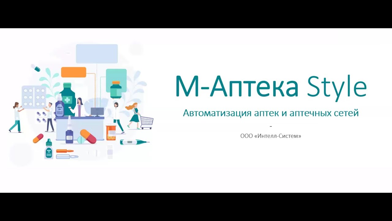 М-Аптека Style вебинар от 25.04.2024