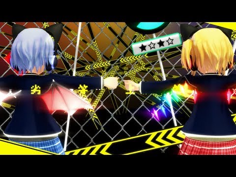 【東方MMD】劣等上等【フランドール・スカーレット＆レミリア・スカーレット】