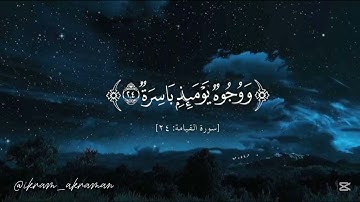 قرآن 🎀🤍 سورة القيامة ☁️🌸 القارئ الشيخ إدريس أبكر #قرآن #سورة_القيامة #شيخ_إدريس_ابكر #ikram_akraman