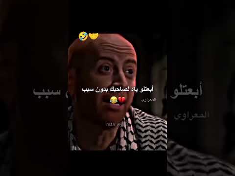 ابعتو لصاحبك بدون سبب