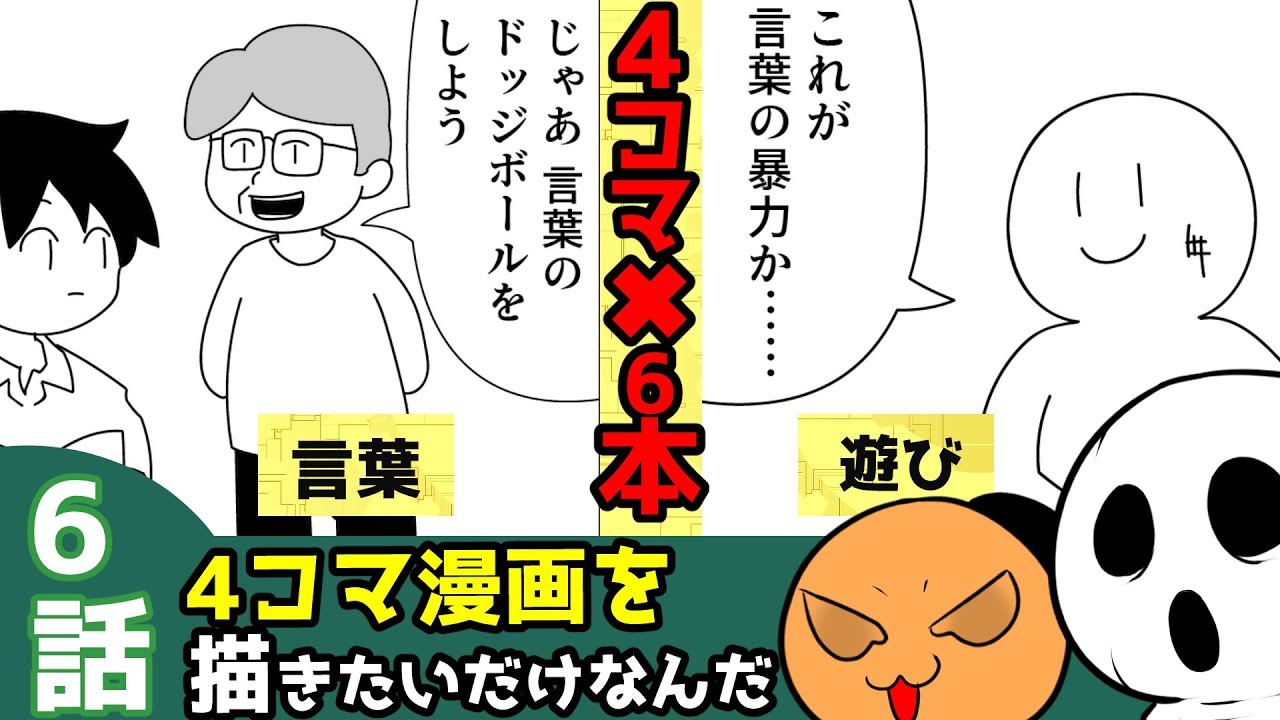 ４コマ漫画 日常あるある 言葉遊びネタ バンドメンバーにその道のプロなど6本 4コマ漫画を描きたいだけなんだ 5話 面白い漫画 Youtube