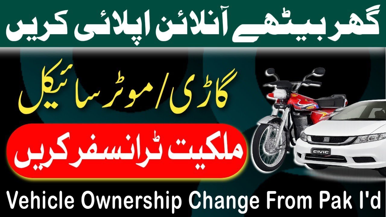 How to transfer motor vehicle online  | Car & Bike Transfer Online Using Pak Identity App |