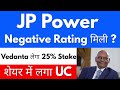 क्या Vedanta लेगा 25% Stake🔥JP POWER SHARE LATEST NEWS🔴JP POWER SHARE LATEST NEWSTODAY🔴JP POWER
