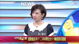 地球黃金線_20140825_671-1(TVBS DMDD)