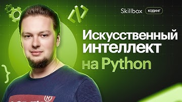 Создаем телеграмм-бота с нуля! Искусственный интеллект на Python.