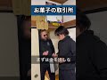 お菓子の取引現場#shorts