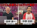 井上尚弥 vs アフマダリエフ/武居由樹 vs クリスチャン・メディナ