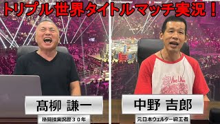 井上尚弥 vs アフマダリエフ／武居由樹 vs クリスチャン・メディナ