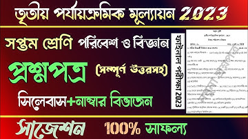 class 7 third unit test question paper 2023 | class 7 science 3rd unit test suggestion 2023 | bigyan
