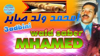 الشيخ محمد ولد صابر سمعها