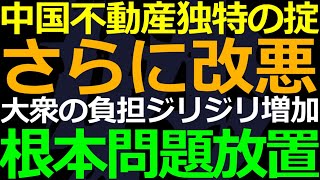 04-03 中国だけが採用する”評判の悪い制度”が改悪された