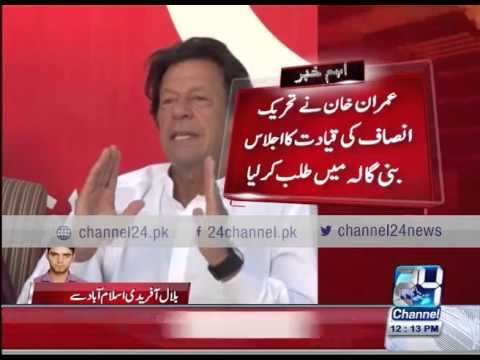 24 Breaking : PTI Core Committee Meeting Will Be Held In Bani Gala Today