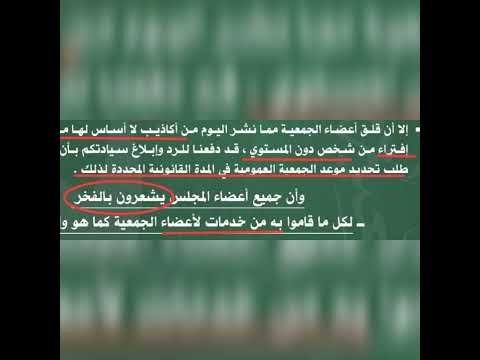 قرار إحالة هيئة مكتب جمعية أحمد عرابى للنيابة العامة