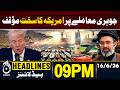 US Nuclear Stance Iran Issue | 09PM HEADLINE 16 JUNE 2026
