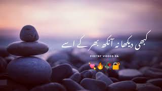 Kabhi Dekha Na Ankh Bhar K Ause || Aftab Iqbal || Whatsapp || Poetry Status || Rashid Ali screenshot 4