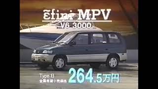 (Japan) 1994 Mazda efini MPV Commercial 01