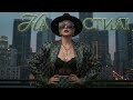 Dancefloor AI НА СТИЛІ 