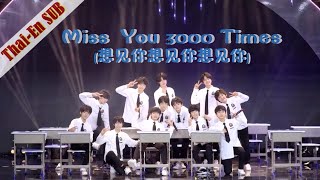 [Thai - Eng Sub] TF FAMILY (TF家族) - The Circle Stage l Miss You 3000