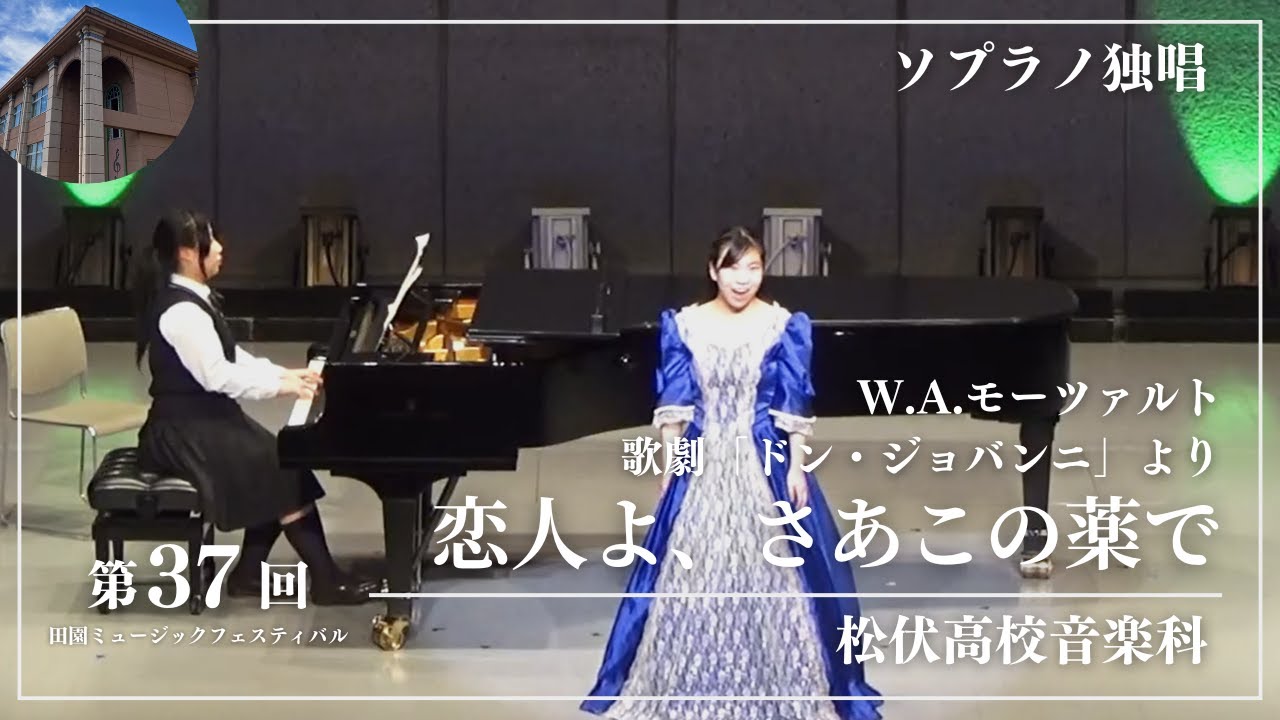 W.A.モーツァルト：歌劇「ドン・ジョバンニ」より 恋人よ、さあこの薬