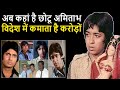 कमाई के मामले Amitabh को भी देता है टक्कर जाने आज Mayur Raj Verma कहां है? Mayur Raj Verma