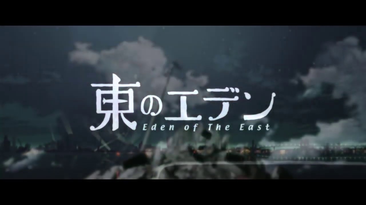東のエデン Trailer Youtube