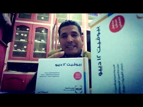 امبولات بيوفيت ديبو  12 حقن لعلاج اعتلال الأعصاب وانيما نقص فيتامين ب12 رحلة علمية