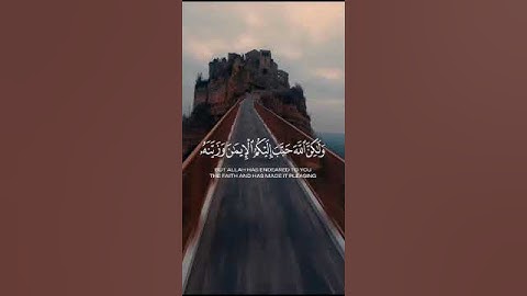 سورة الحجرات الآية (7/8) #واعلمواأنَّ_فيكم_رسول_الله #القارئ_طارق_محمد