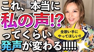 音域拡張・声量・スムーズな音程移動や抑揚・きれいな声・健全で自由な歌声を叶える最強のボイトレ【超有料級・保存版】